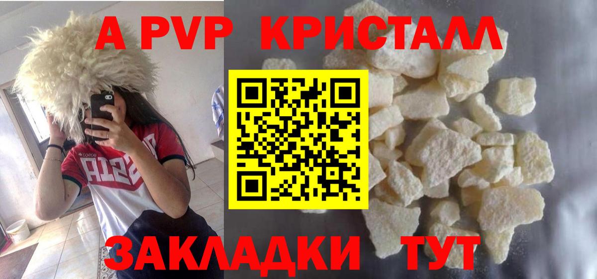 A-PVP кристаллы  Alfa_PVP кристаллы  Alpha-PVP  Вход с VPN  Ростов Великий 