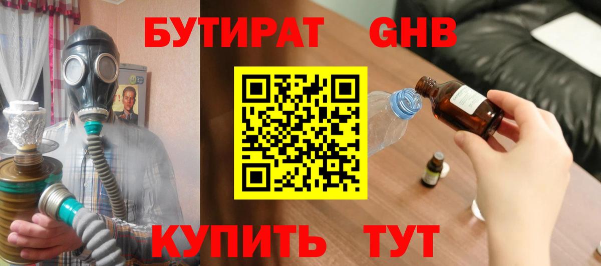 БУТИРАТ вода Ростов Великий