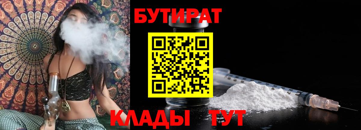 БУТИРАТ буратино  Вход с VPN  Ростов Великий 