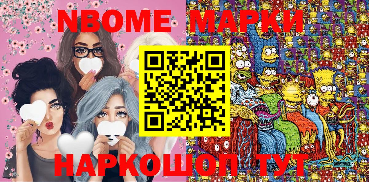 Марки N-bome 1500мкг Ростов Великий